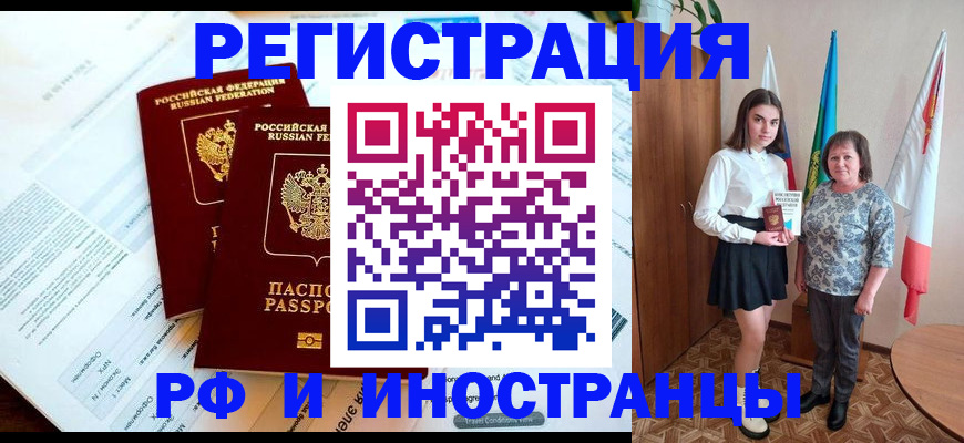 временная регистрация купить в Челябинской области